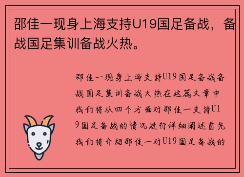 邵佳一现身上海支持U19国足备战，备战国足集训备战火热。